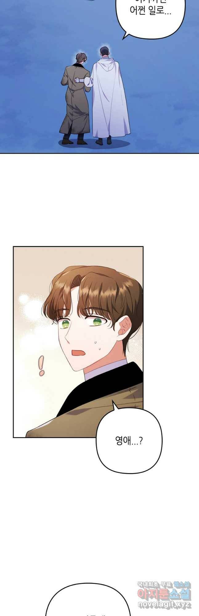 병약한 남주를 꼬셔버렸다 35화 5