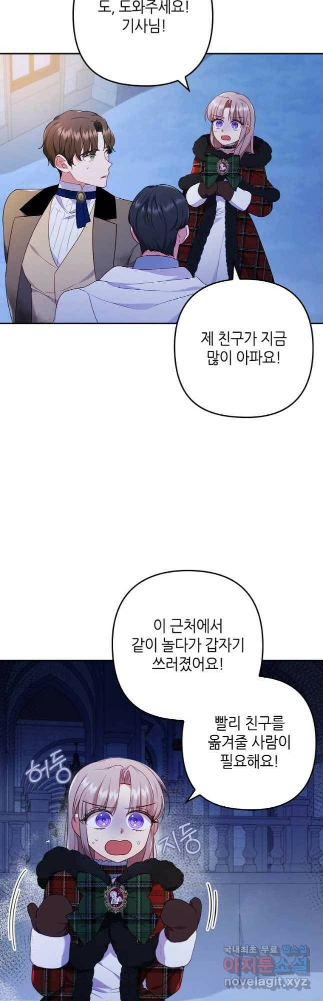 병약한 남주를 꼬셔버렸다 35화 6
