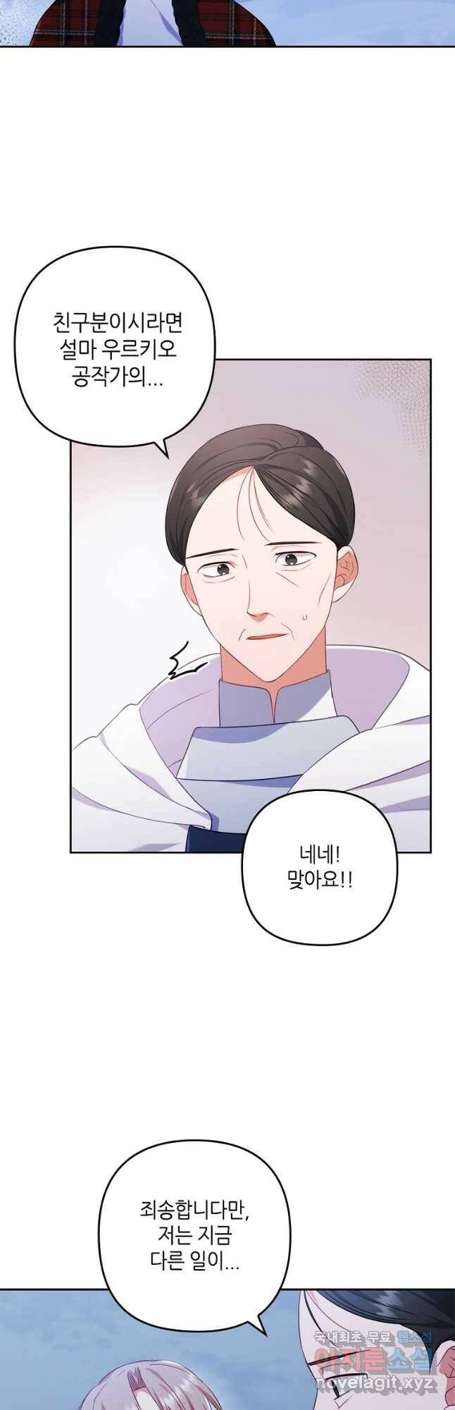 병약한 남주를 꼬셔버렸다 35화 7