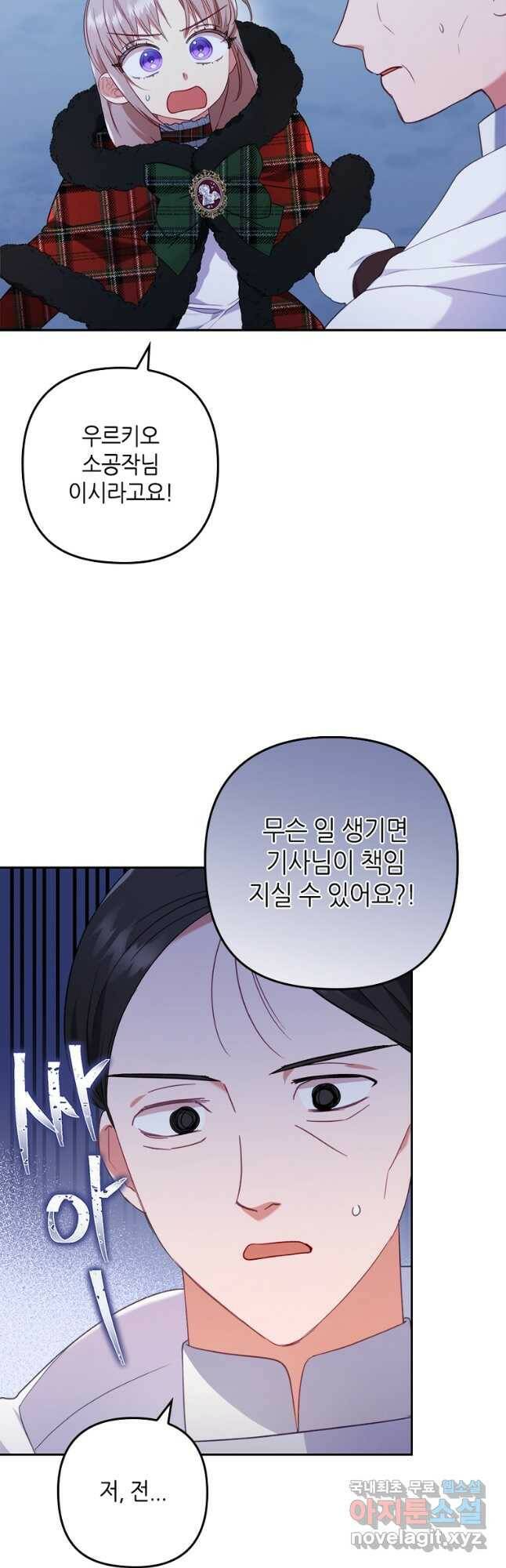 병약한 남주를 꼬셔버렸다 35화 8