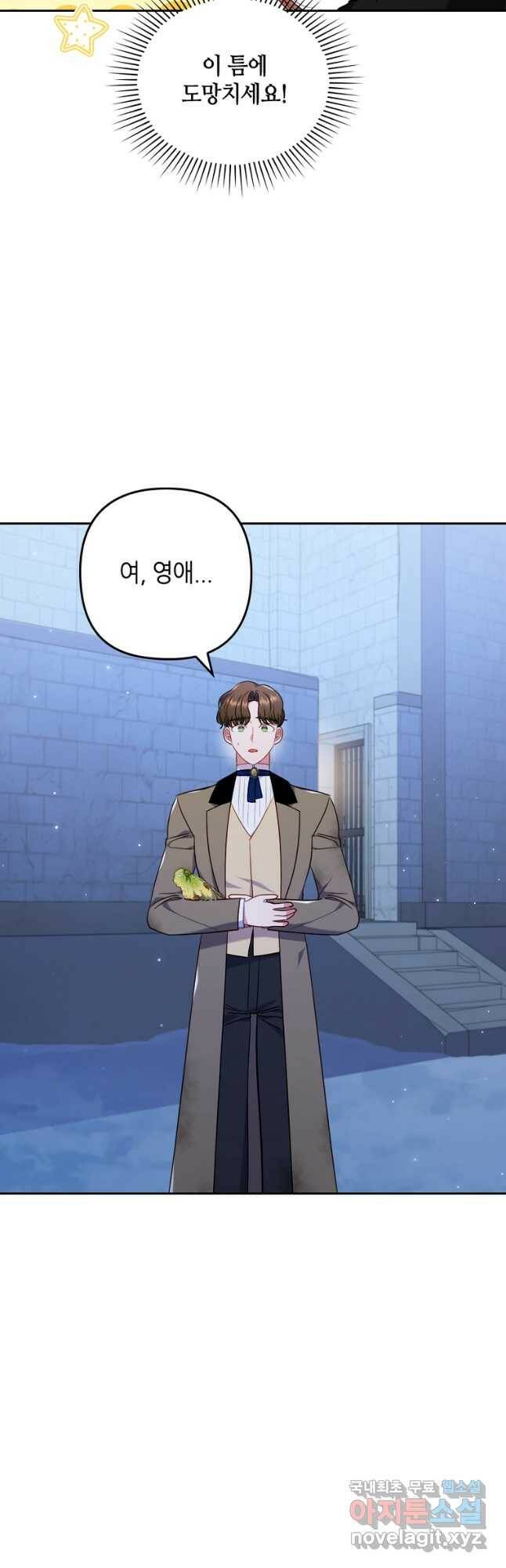 병약한 남주를 꼬셔버렸다 35화 10