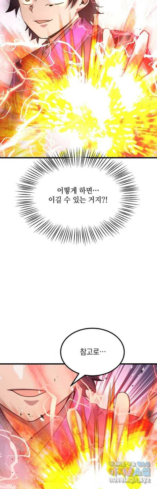 도사강호 108화 3