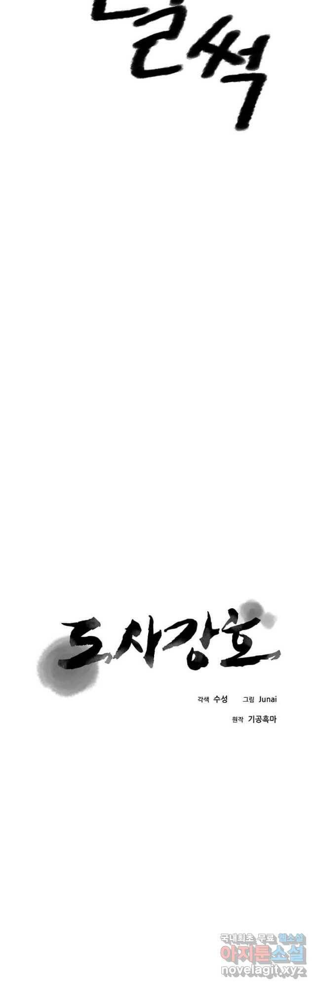 도사강호 108화 14
