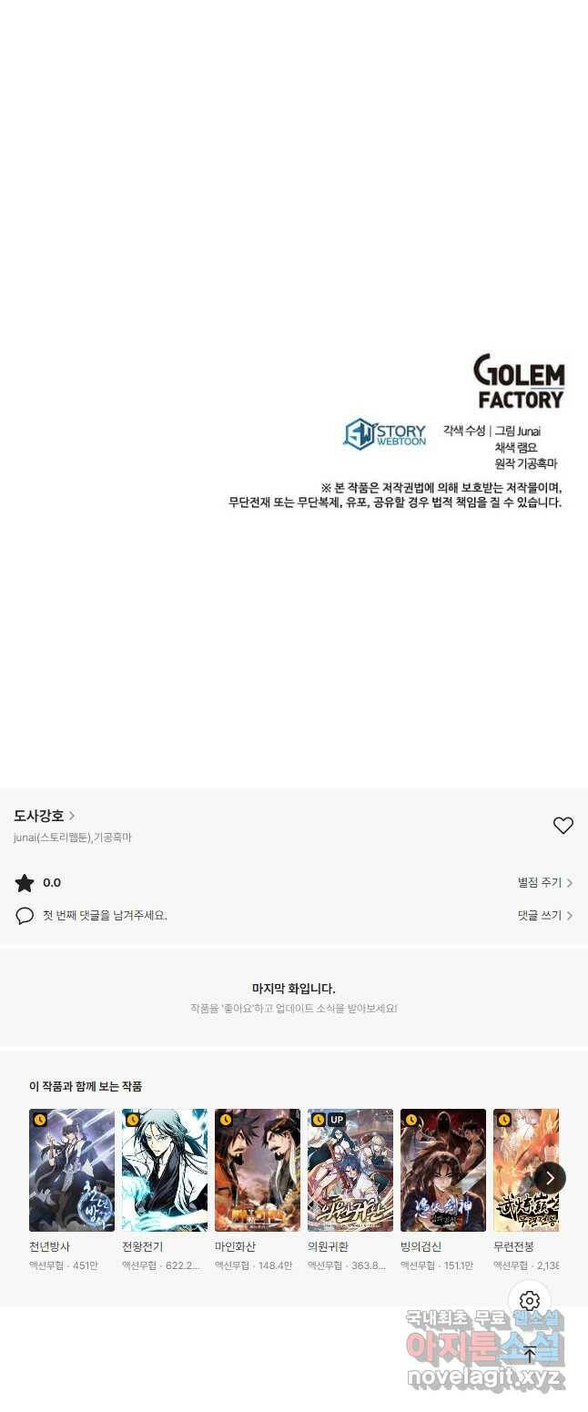 도사강호 108화 56