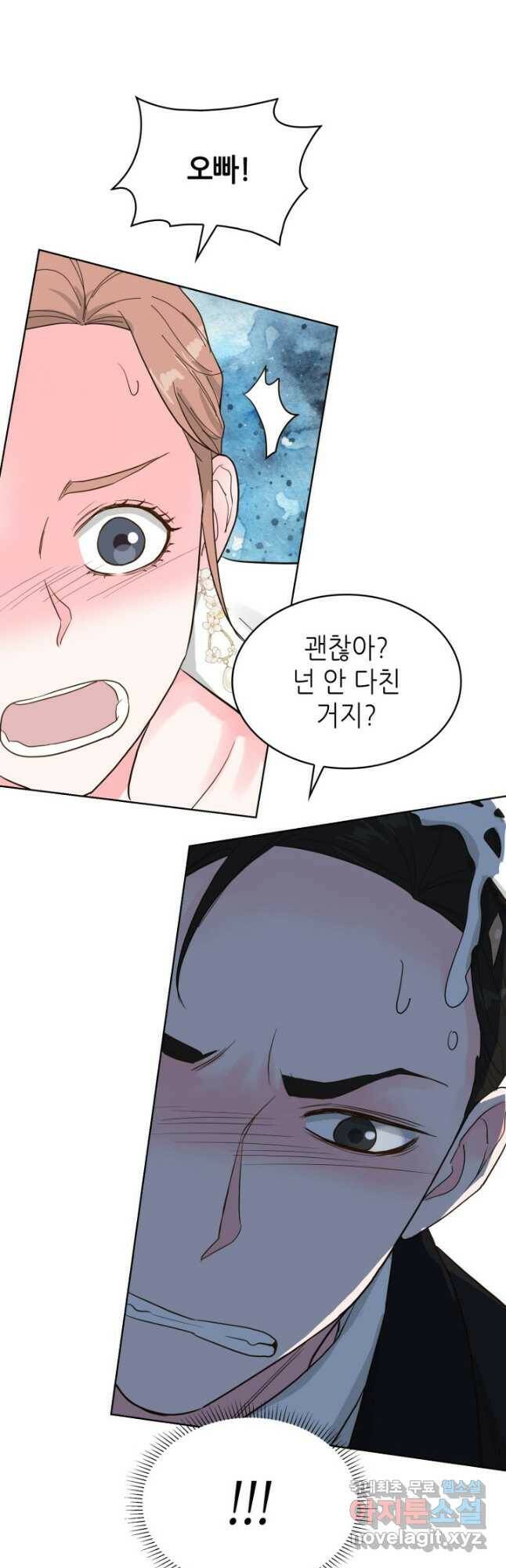 은밀한 나의 동거인 79화(외전 9화) 2