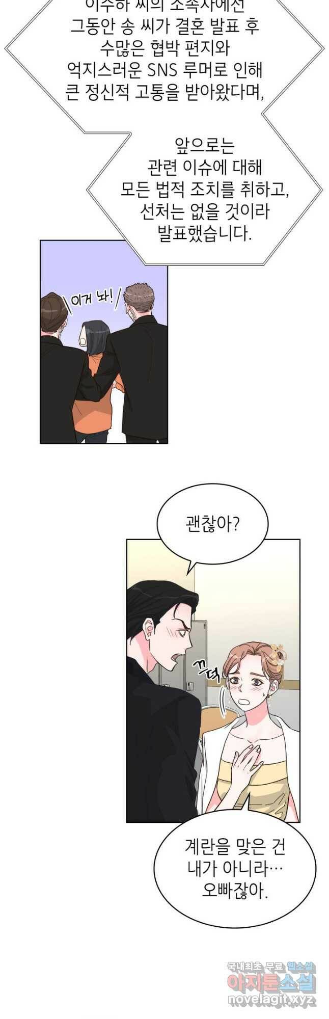 은밀한 나의 동거인 79화(외전 9화) 5