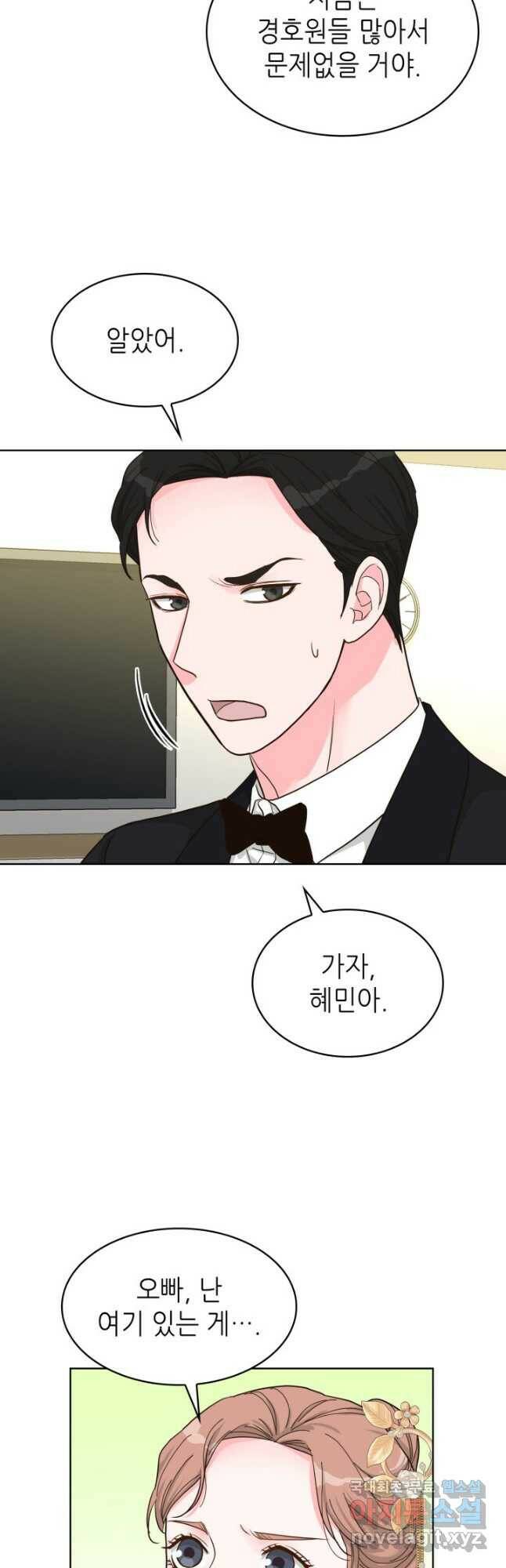 은밀한 나의 동거인 79화(외전 9화) 8