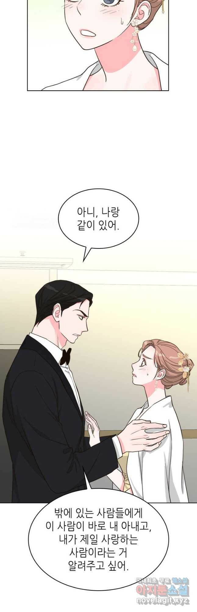 은밀한 나의 동거인 79화(외전 9화) 9