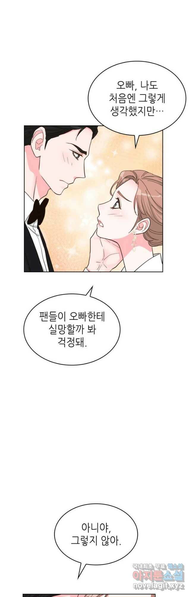 은밀한 나의 동거인 79화(외전 9화) 10