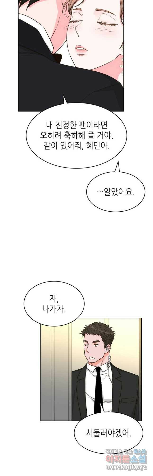 은밀한 나의 동거인 79화(외전 9화) 11