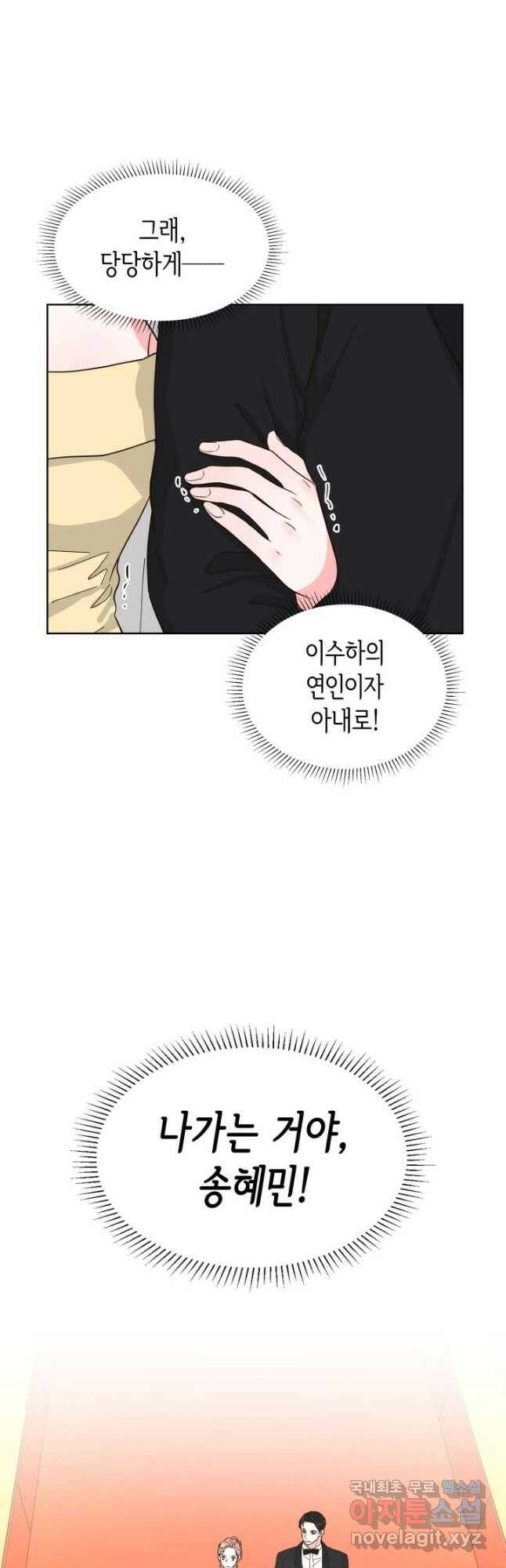 은밀한 나의 동거인 79화(외전 9화) 12