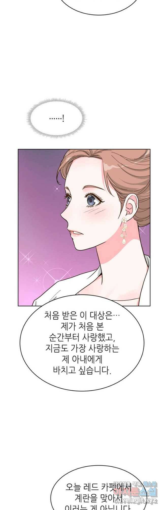 은밀한 나의 동거인 79화(외전 9화) 18