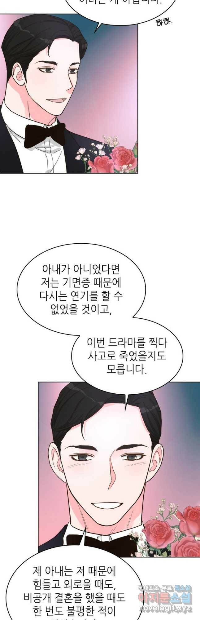 은밀한 나의 동거인 79화(외전 9화) 19