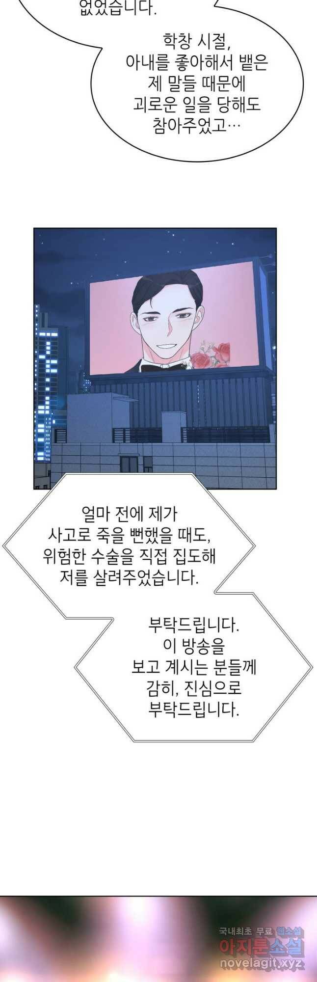 은밀한 나의 동거인 79화(외전 9화) 20