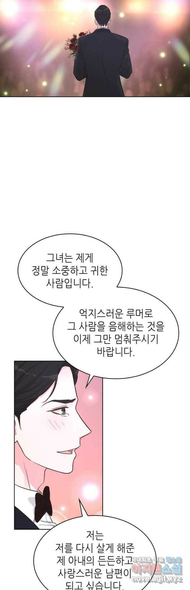 은밀한 나의 동거인 79화(외전 9화) 21