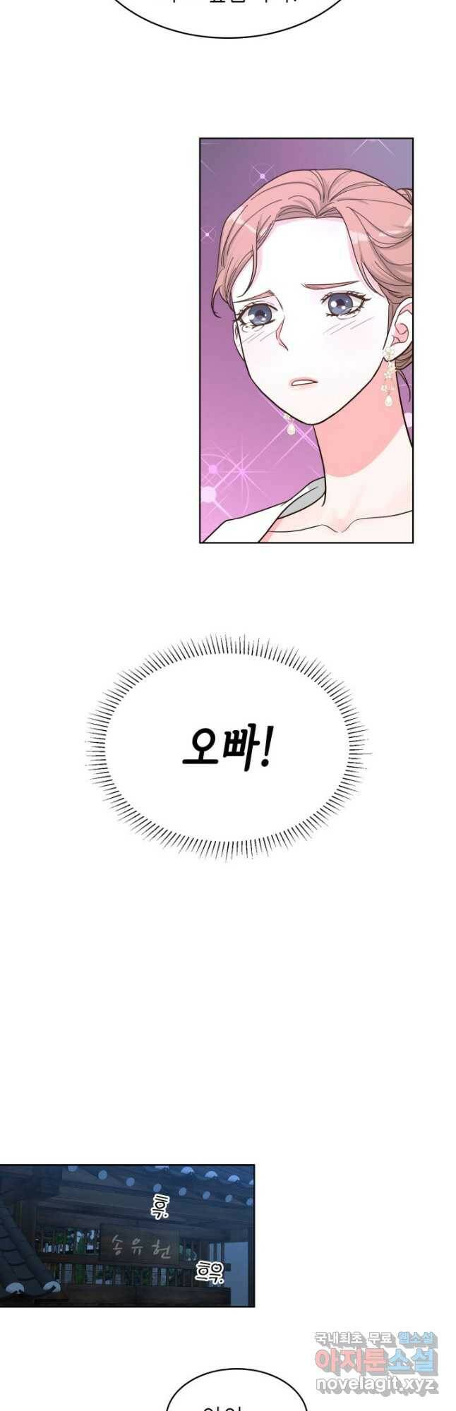 은밀한 나의 동거인 79화(외전 9화) 22
