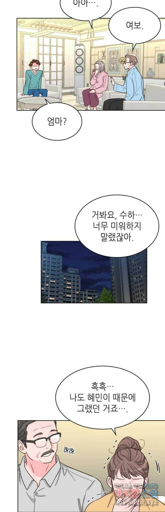은밀한 나의 동거인 79화(외전 9화) 23