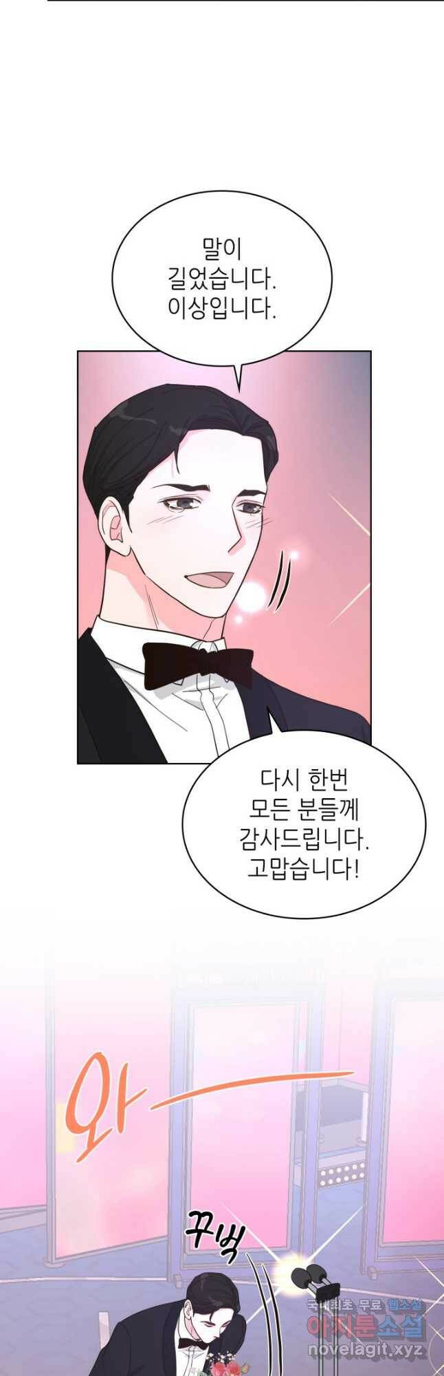 은밀한 나의 동거인 79화(외전 9화) 24