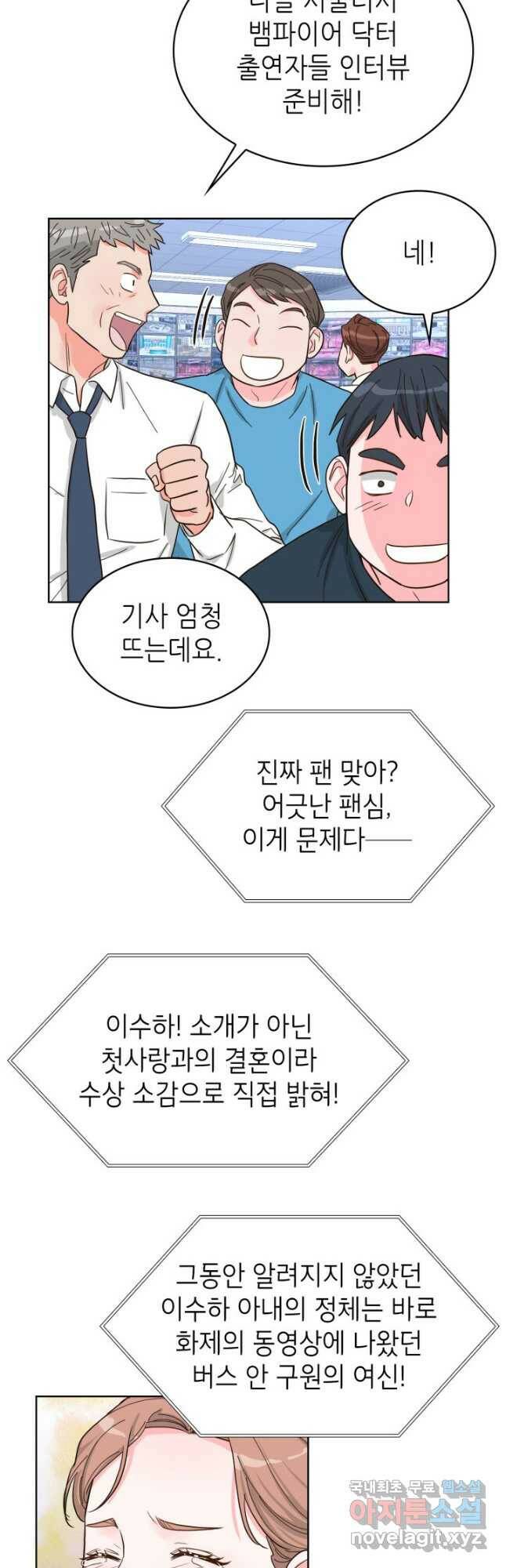 은밀한 나의 동거인 79화(외전 9화) 26