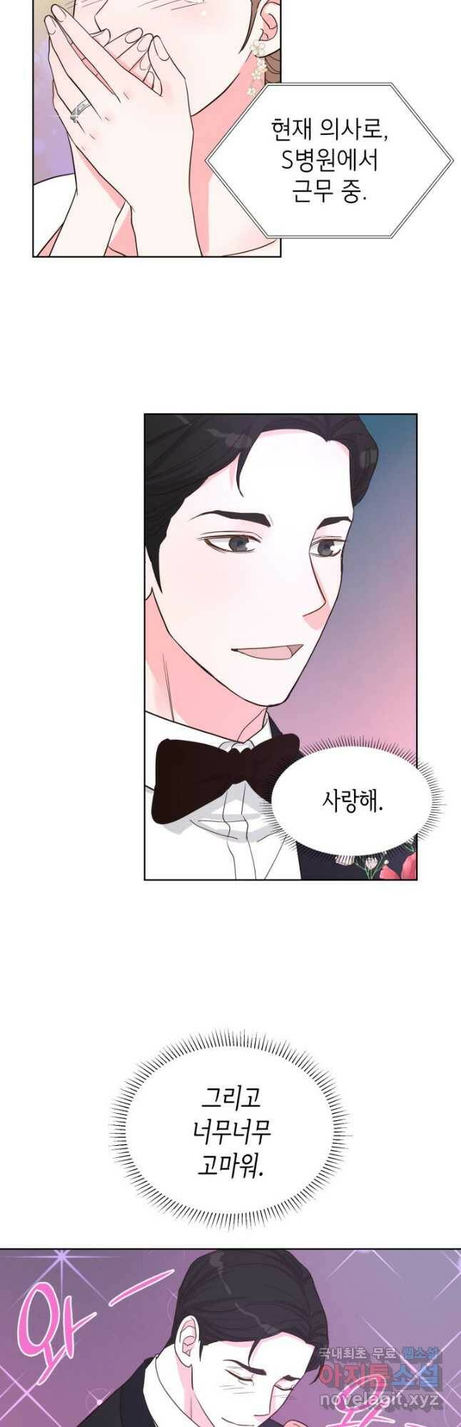 은밀한 나의 동거인 79화(외전 9화) 27