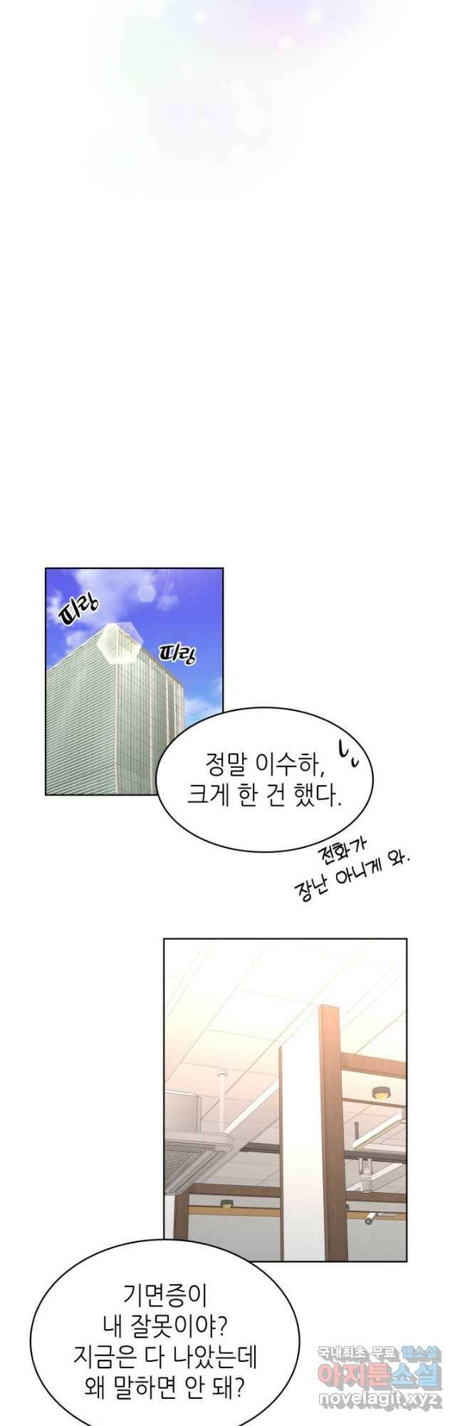 은밀한 나의 동거인 79화(외전 9화) 29