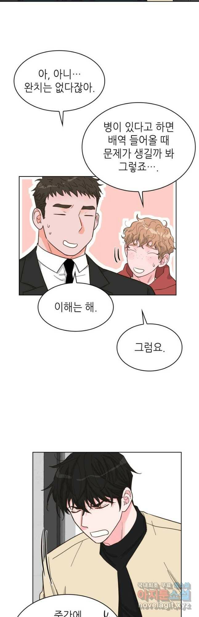 은밀한 나의 동거인 79화(외전 9화) 31
