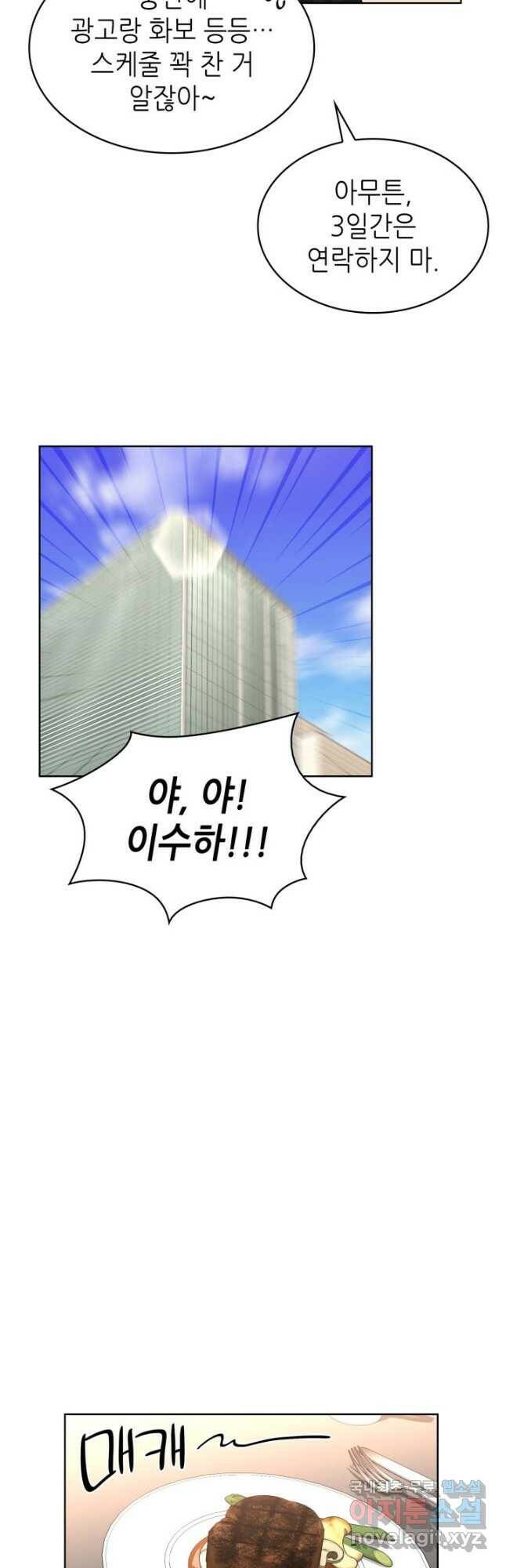 은밀한 나의 동거인 79화(외전 9화) 32
