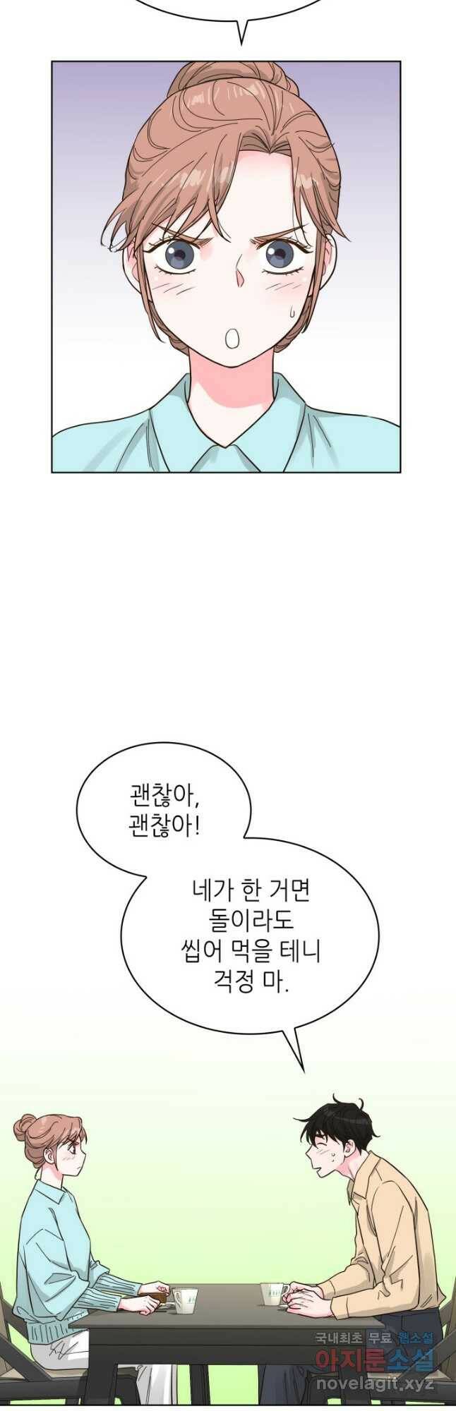 은밀한 나의 동거인 79화(외전 9화) 34