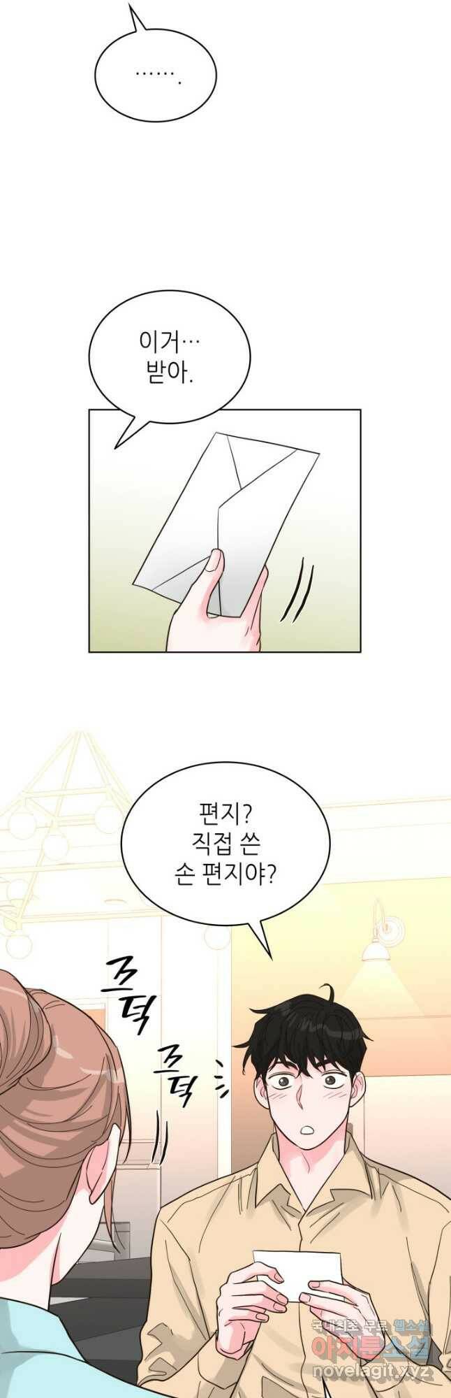 은밀한 나의 동거인 79화(외전 9화) 35