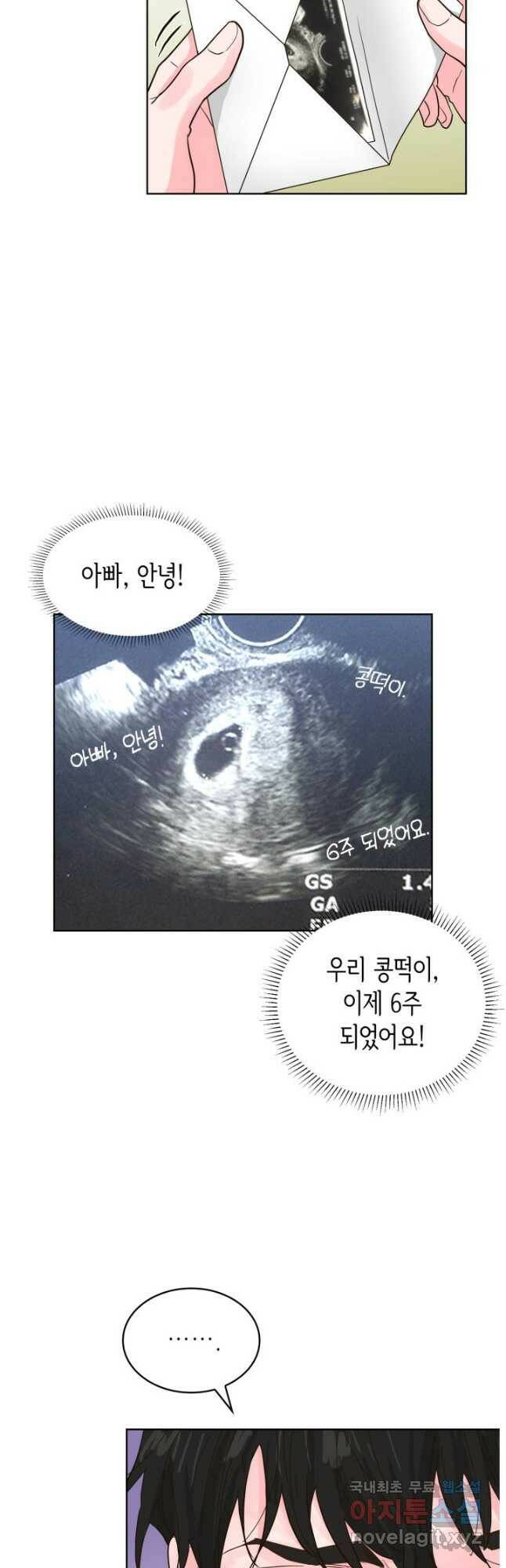 은밀한 나의 동거인 79화(외전 9화) 37