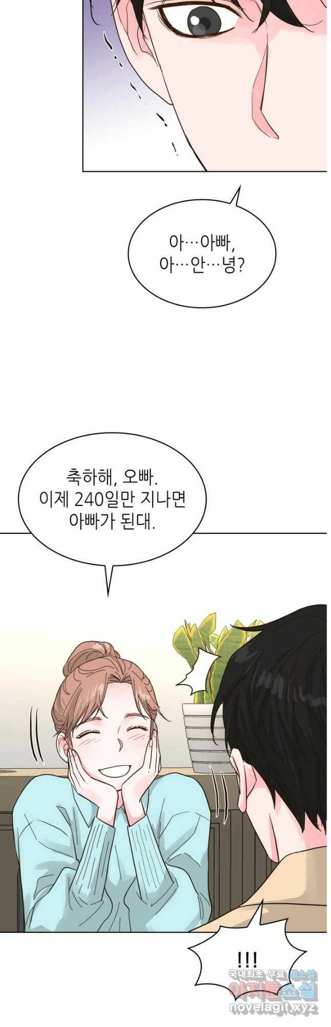 은밀한 나의 동거인 79화(외전 9화) 38