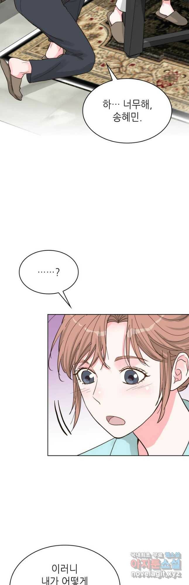 은밀한 나의 동거인 79화(외전 9화) 40