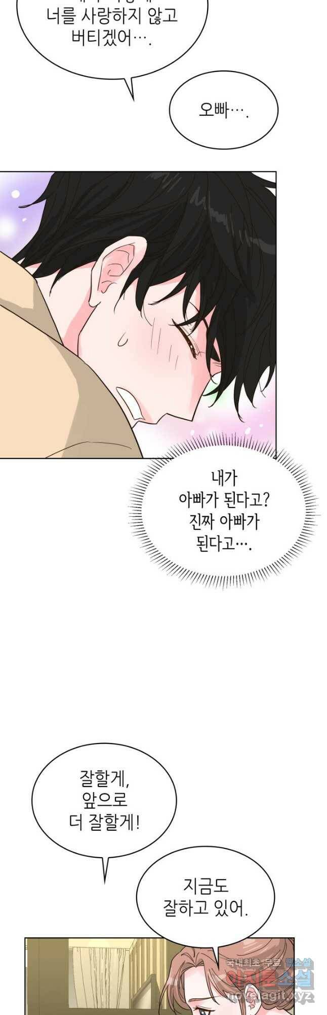 은밀한 나의 동거인 79화(외전 9화) 41