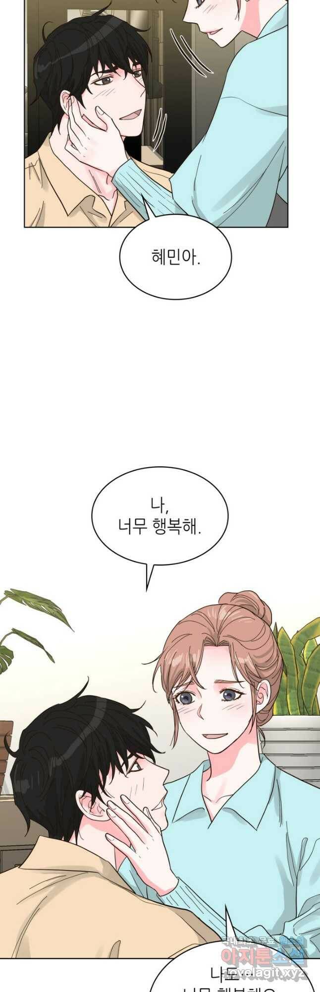 은밀한 나의 동거인 79화(외전 9화) 42