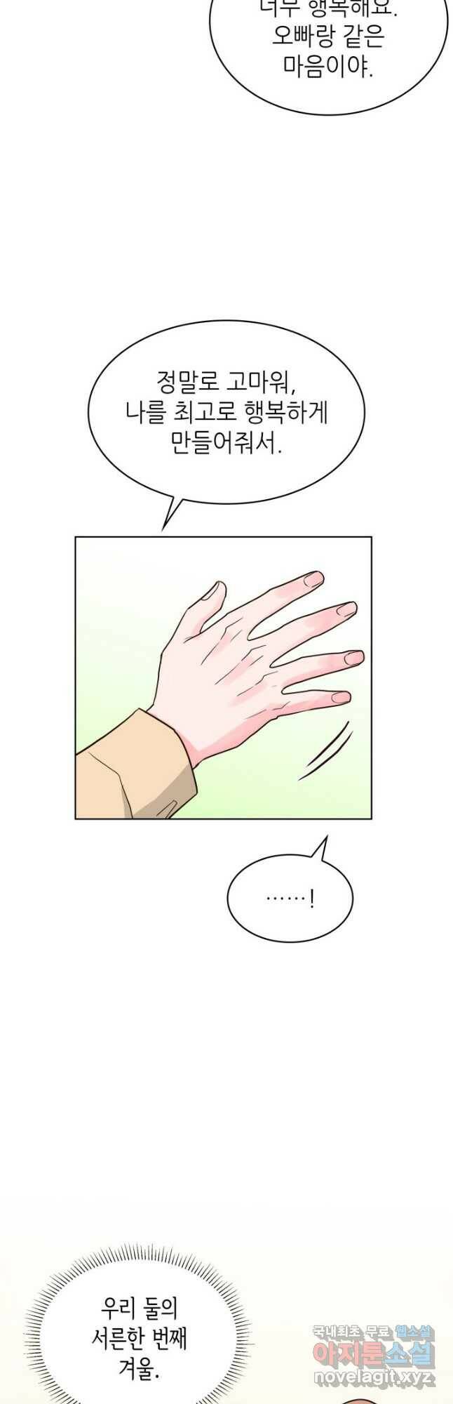 은밀한 나의 동거인 79화(외전 9화) 43