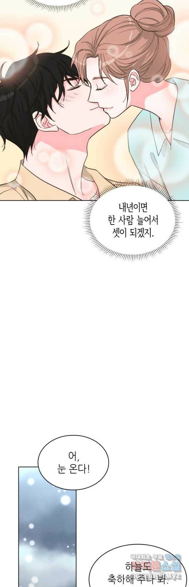은밀한 나의 동거인 79화(외전 9화) 44
