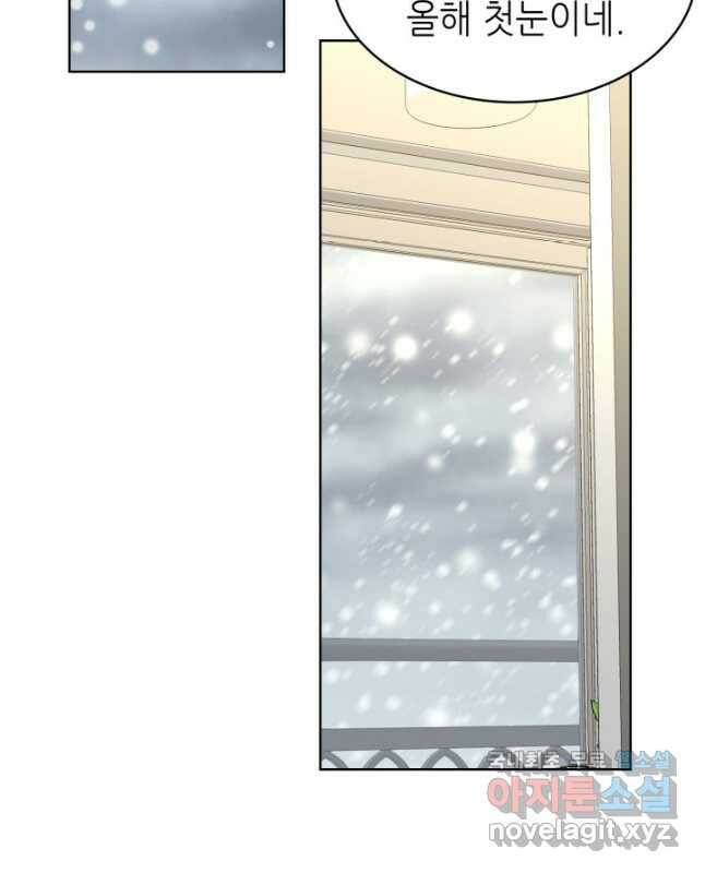은밀한 나의 동거인 79화(외전 9화) 45