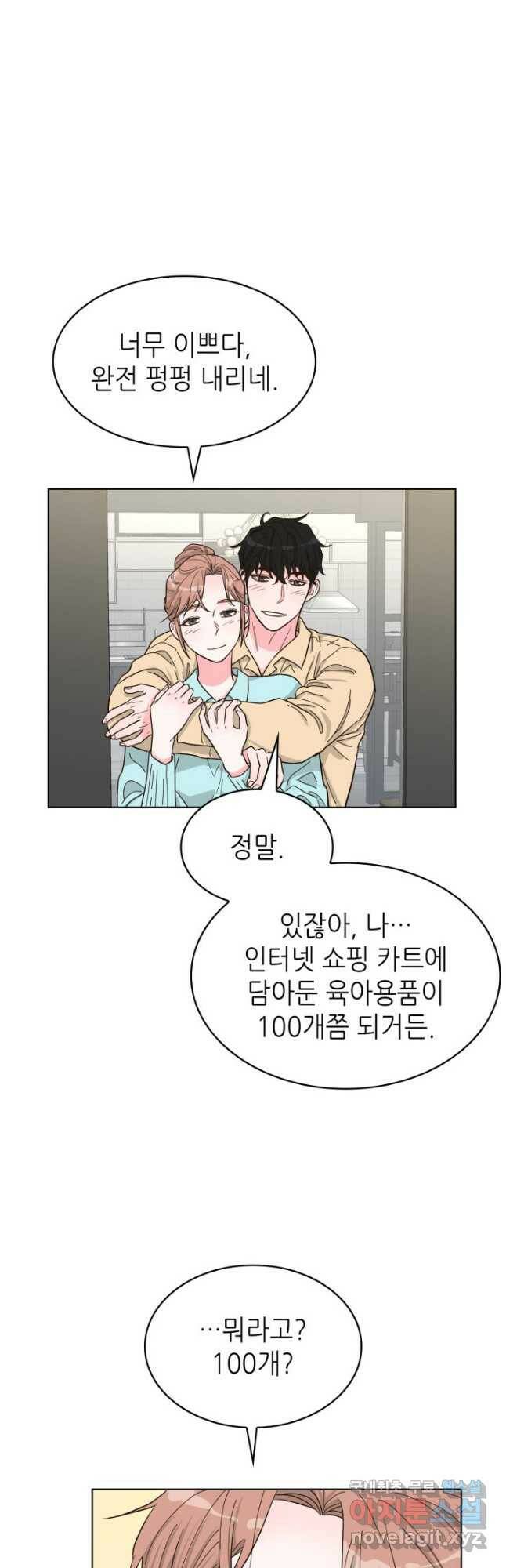 은밀한 나의 동거인 79화(외전 9화) 46