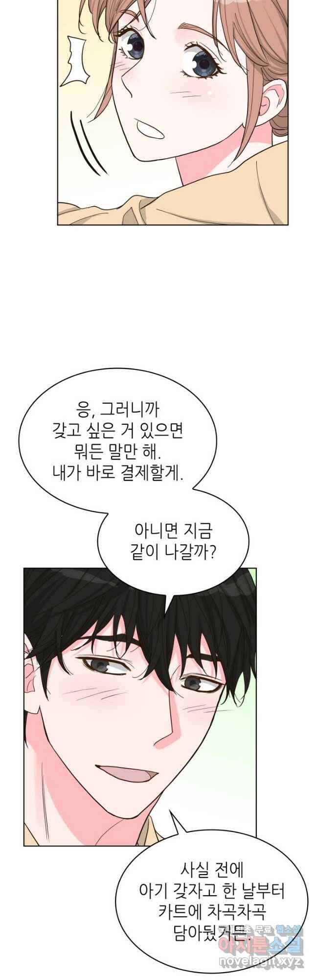 은밀한 나의 동거인 79화(외전 9화) 47