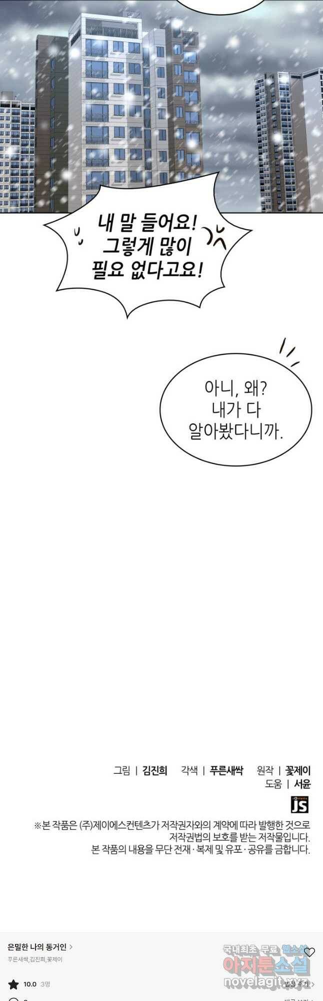 은밀한 나의 동거인 79화(외전 9화) 49