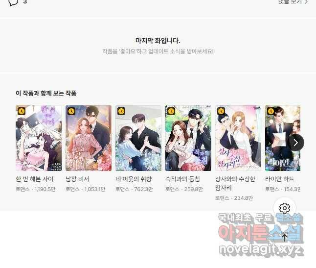 은밀한 나의 동거인 79화(외전 9화) 50