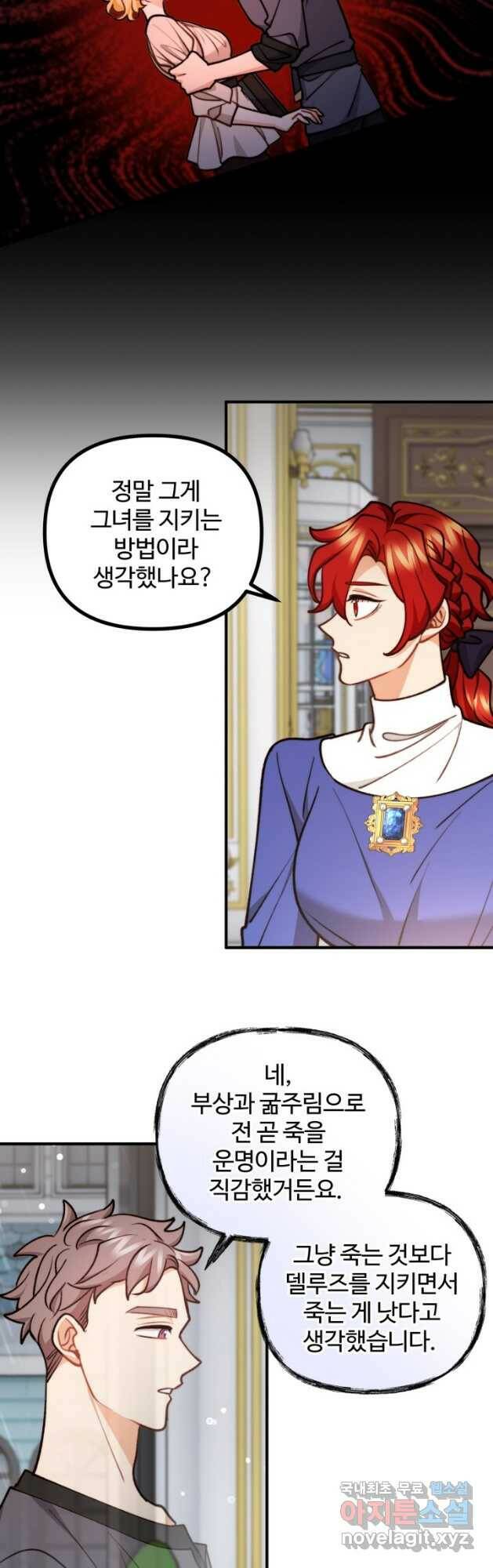 귀신 보는 공작부인 85화 2