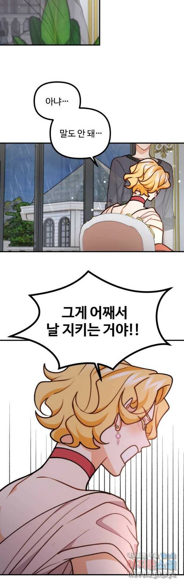 귀신 보는 공작부인 85화 3