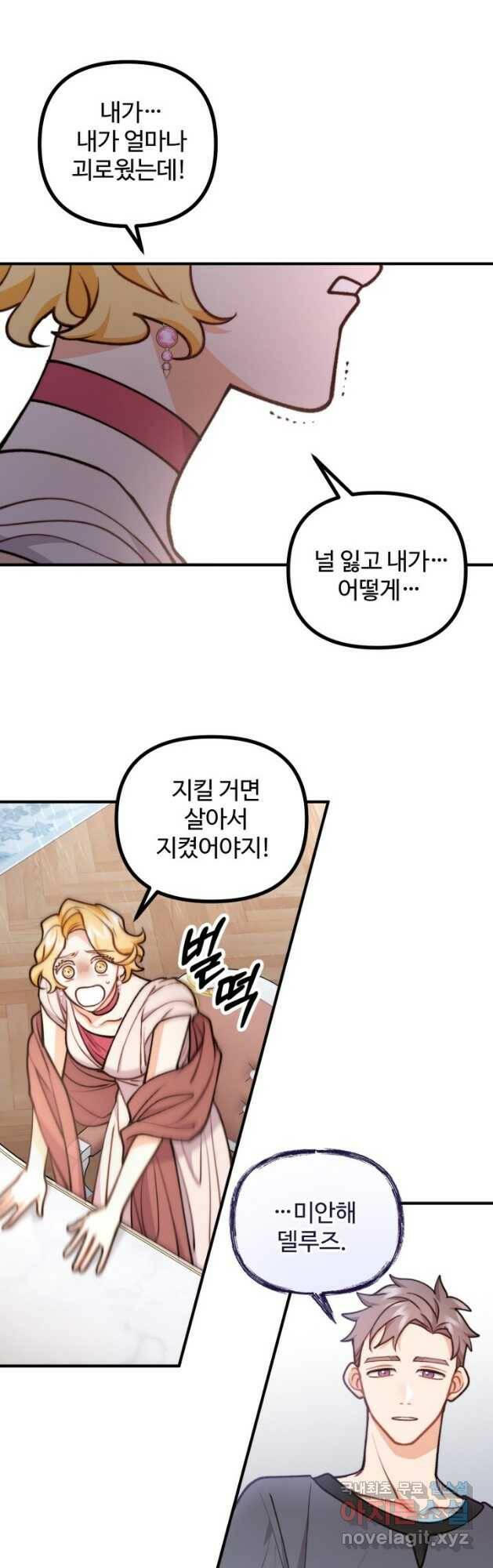 귀신 보는 공작부인 85화 4