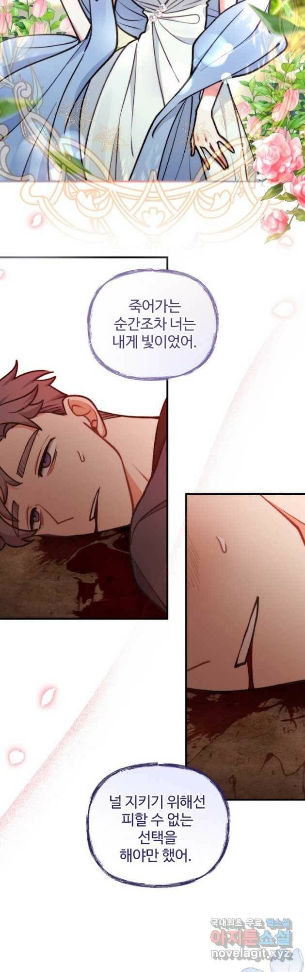 귀신 보는 공작부인 85화 6