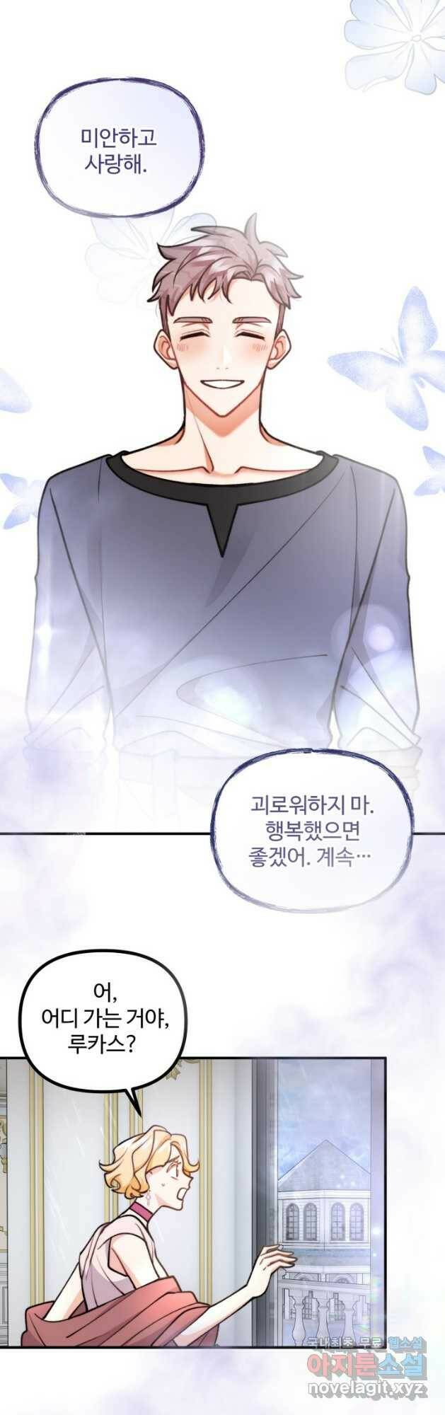 귀신 보는 공작부인 85화 7