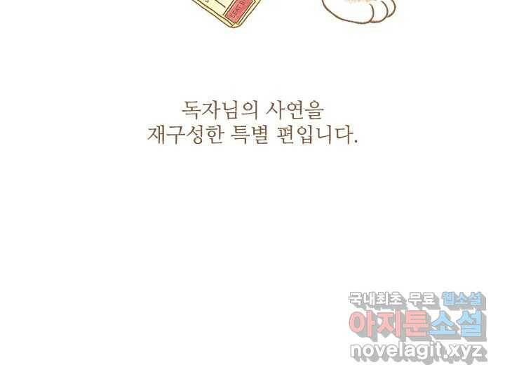 사사롭지만 좋은 날 11화 3