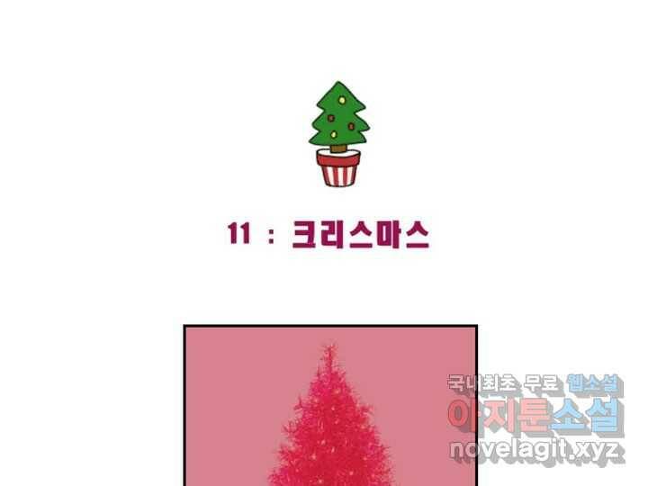 사사롭지만 좋은 날 11화 4