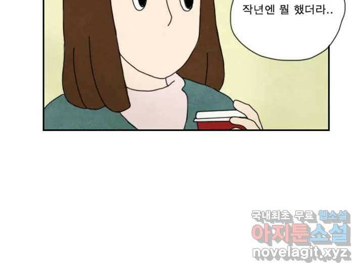 사사롭지만 좋은 날 11화 20