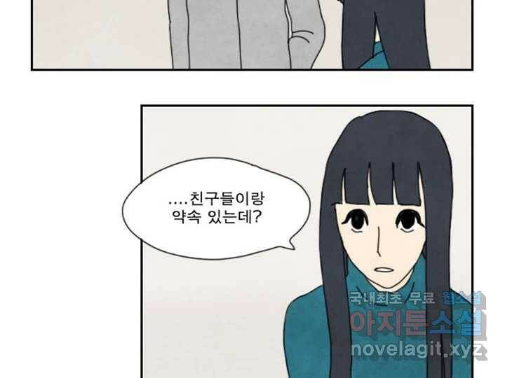 사사롭지만 좋은 날 11화 30